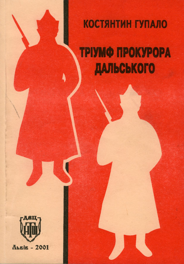 Гупало Костянтин Карпович
